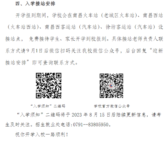 2023年江西機(jī)電職業(yè)技術(shù)學(xué)院新生開學(xué)時(shí)間-報(bào)到需要帶什么東西