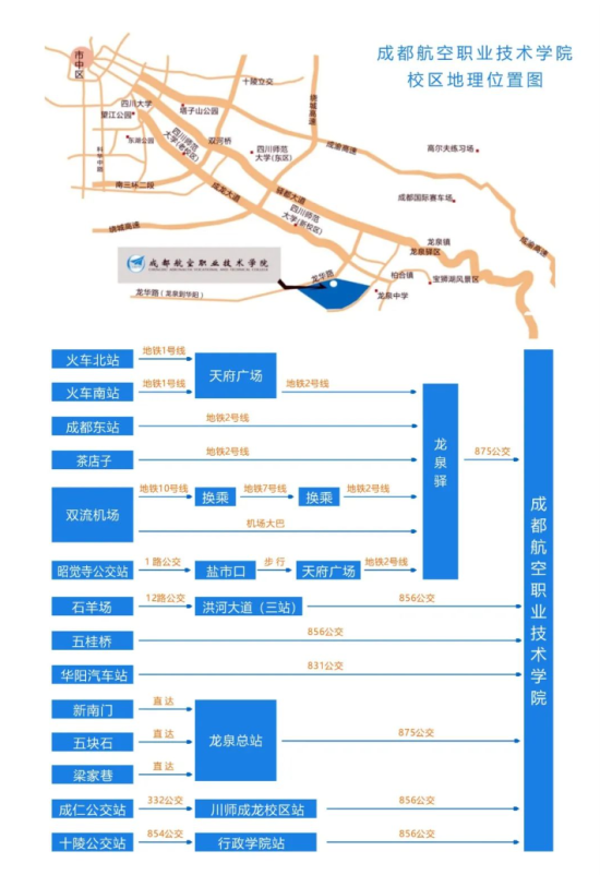 2023年成都航空職業(yè)技術(shù)學(xué)院新生開學(xué)時(shí)間-報(bào)到需要帶什么東西