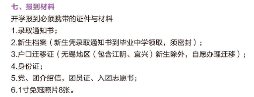 2023年無錫職業(yè)技術(shù)學(xué)院新生開學(xué)時(shí)間-報(bào)到需要帶什么東西