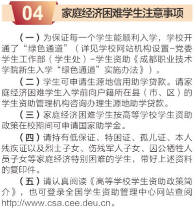 2023年成都職業(yè)技術(shù)學(xué)院新生開(kāi)學(xué)時(shí)間-報(bào)到需要帶什么東西