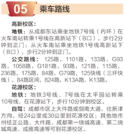 2023年成都職業(yè)技術(shù)學院新生開學時間-報到需要帶什么東西