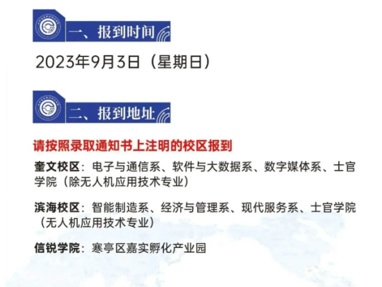 2023年山东信息职业技术学院新生开学时间-报到需要带什么东西