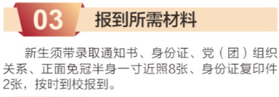 2023年成都職業(yè)技術(shù)學(xué)院新生開學(xué)時(shí)間-報(bào)到需要帶什么東西