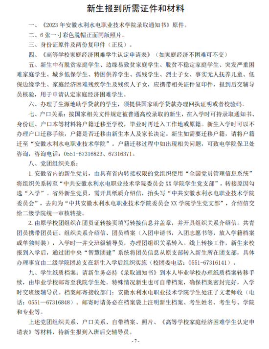 2023年安徽水利水電職業(yè)技術(shù)學(xué)院新生開學(xué)時間-報到需要帶什么東西