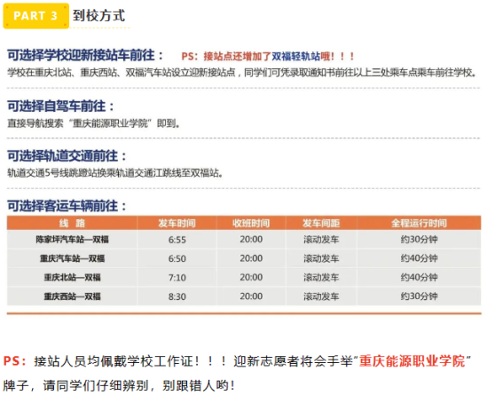 2023年重庆能源职业学院新生开学时间-报到需要带什么东西