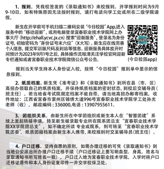 2023年宜春职业技术学院新生开学时间-报到需要带什么东西