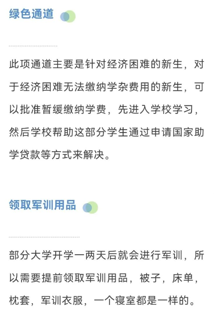 2023年河南應用技術職業(yè)學院新生開學時間-報到需要帶什么東西