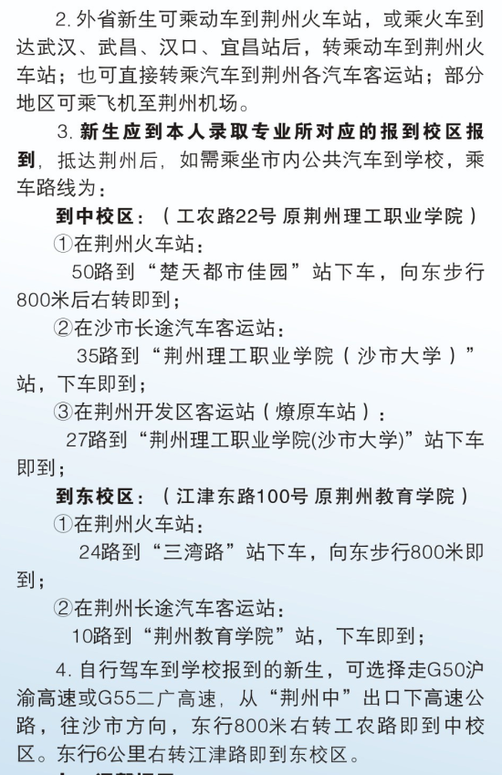 2023年荆州理工职业学院新生开学时间-报到需要带什么东西