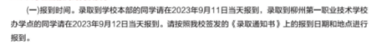 2023年广西生态工程职业技术学院新生开学时间-报到需要带什么东西