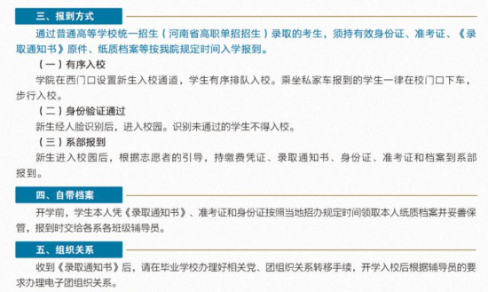 2023年許昌電氣職業(yè)學(xué)院新生開學(xué)時間-報到需要帶什么東西