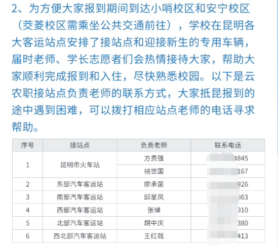 2023年云南農(nóng)業(yè)職業(yè)技術(shù)學(xué)院新生開(kāi)學(xué)時(shí)間-報(bào)到需要帶什么東西