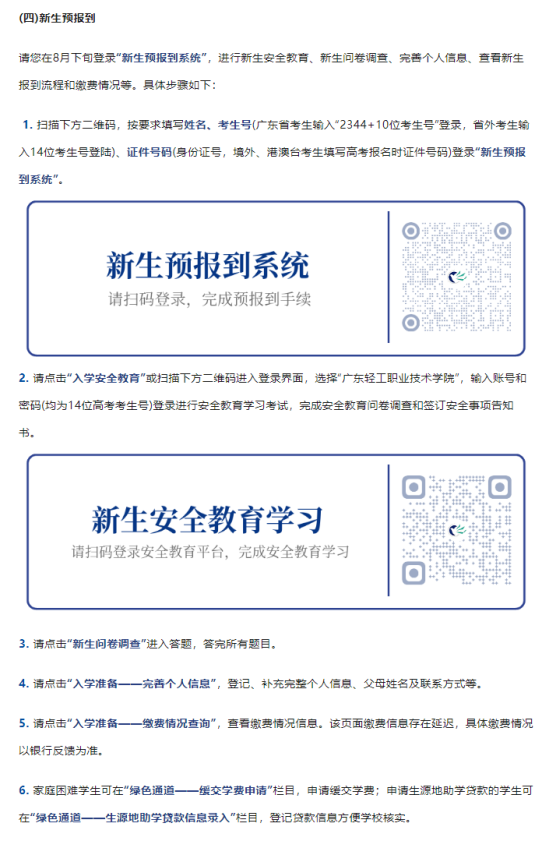 2023年广东轻工职业技术学院新生开学时间-报到需要带什么东西