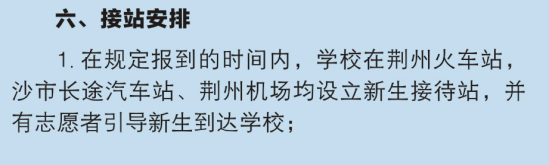 2023年荊州理工職業(yè)學院新生開學時間-報到需要帶什么東西