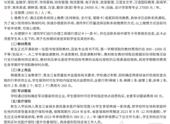 2023年黑龍江東方學院新生開學時間-報到需要帶什么東西