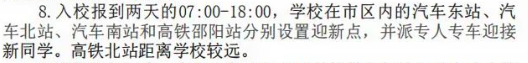 2023年邵陽職業(yè)技術(shù)學院新生開學時間-報到需要帶什么東西