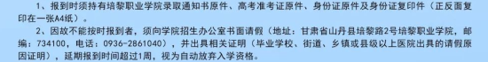 2023年培黎職業(yè)學(xué)院新生開學(xué)時間-報到需要帶什么東西