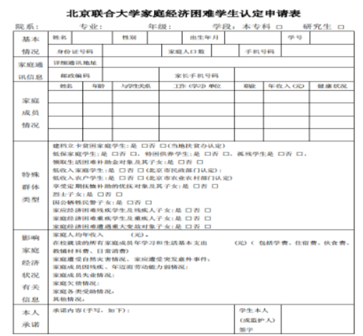 2023年北京联合大学新生开学时间-报到需要带什么东西