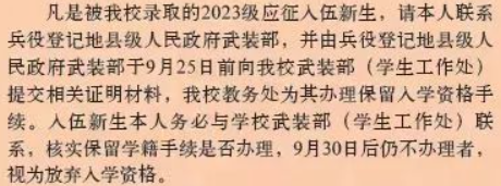 2023年華北科技學院新生開學時間-報到需要帶什么東西