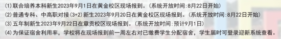 2023年江西應用技術職業(yè)學院新生開學時間