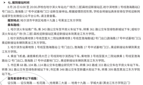 2023年黑龙江东方学院新生开学时间-报到需要带什么东西