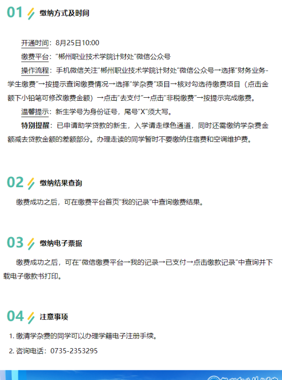 2023年郴州職業(yè)技術(shù)學(xué)院新生開學(xué)時(shí)間-報(bào)到需要帶什么東西