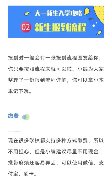 2023年河南應(yīng)用技術(shù)職業(yè)學(xué)院新生開(kāi)學(xué)時(shí)間-報(bào)到需要帶什么東西