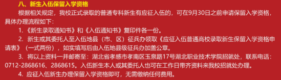 2023年湖北職業(yè)技術(shù)學(xué)院新生開學(xué)時間-報到需要帶什么東西