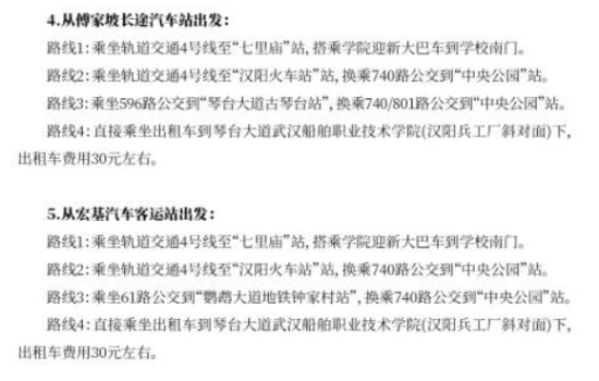 2023年武漢船舶職業(yè)技術(shù)學(xué)院新生開學(xué)時(shí)間-報(bào)到需要帶什么東西