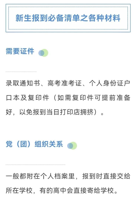 2023年河南應用技術職業(yè)學院新生開學時間-報到需要帶什么東西