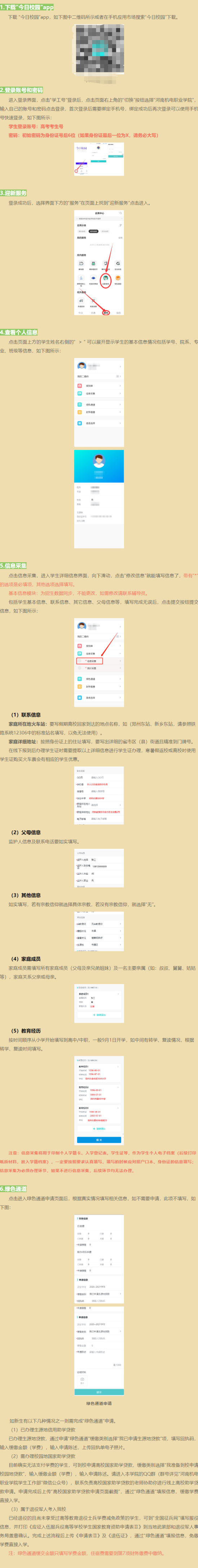 2023年河南機(jī)電職業(yè)學(xué)院新生開學(xué)時(shí)間