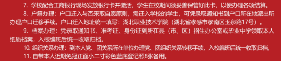 2023年湖北職業(yè)技術(shù)學(xué)院新生開學(xué)時間-報到需要帶什么東西