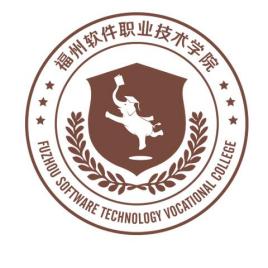 福州软件职业技术学院是公办还是民办大学？