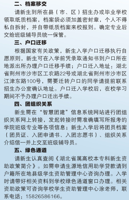 2023年荊州理工職業(yè)學院新生開學時間-報到需要帶什么東西