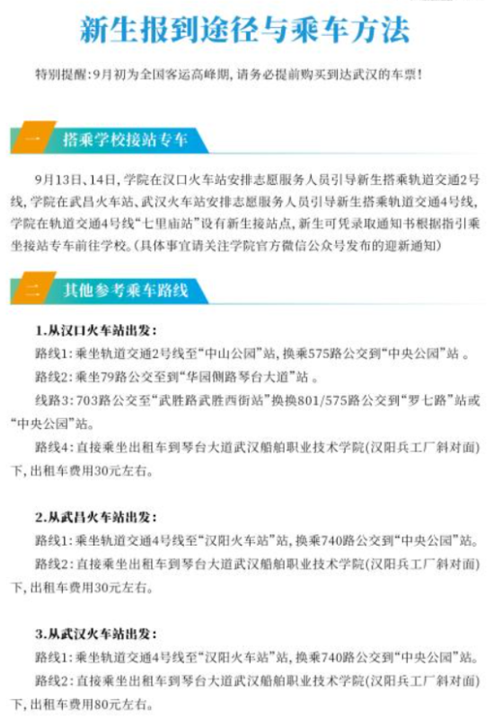 2023年武漢船舶職業(yè)技術(shù)學(xué)院新生開學(xué)時間-報到需要帶什么東西