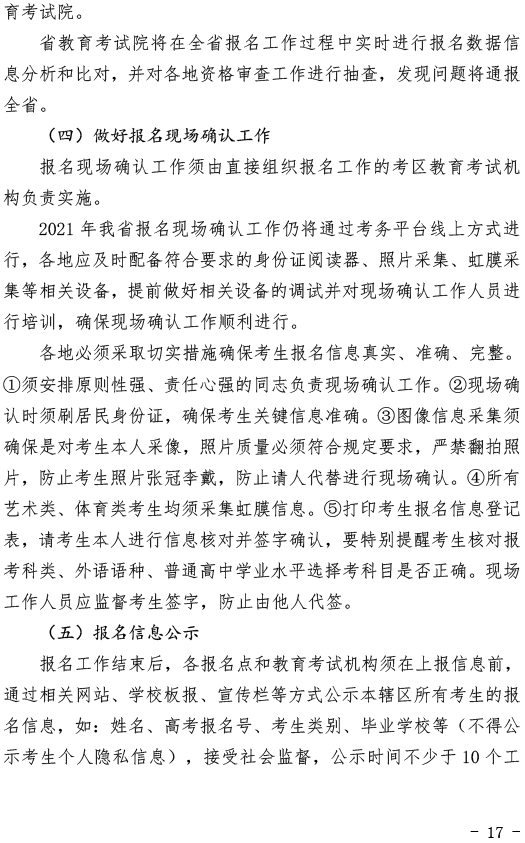 湖北關于做好2021年普通高考報名工作的通知