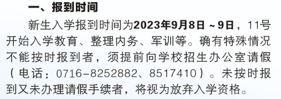 2023年荆州理工职业学院新生开学时间-报到需要带什么东西