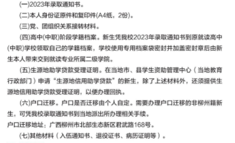 2023年广西生态工程职业技术学院新生开学时间-报到需要带什么东西