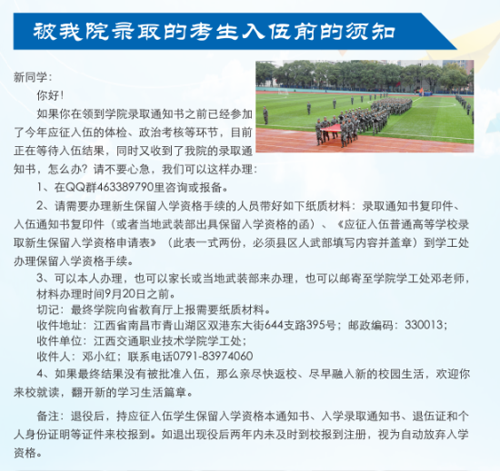 2023年江西交通職業(yè)技術(shù)學院新生開學時間-報到需要帶什么東西