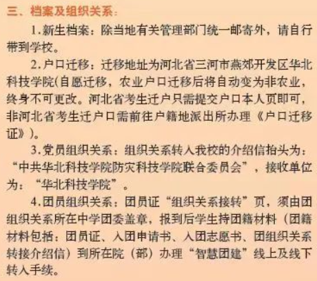 2023年華北科技學院新生開學時間-報到需要帶什么東西