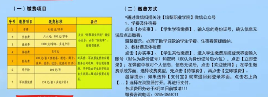 2023年培黎職業(yè)學(xué)院新生開學(xué)時間-報到需要帶什么東西