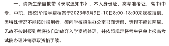 2023年廣東新安職業(yè)技術學院新生開學時間-報到需要帶什么東西