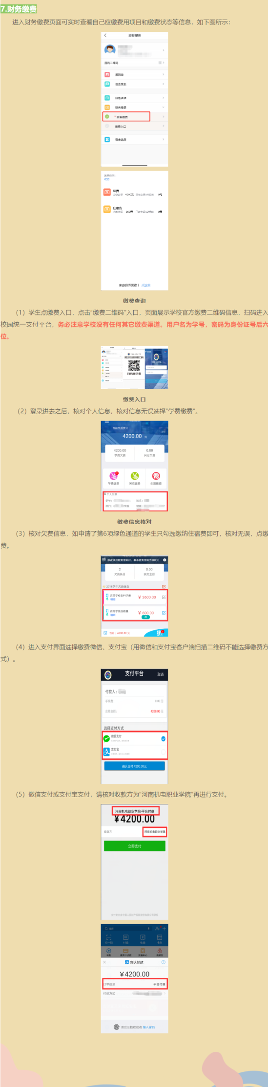 2023年河南機電職業(yè)學院新生開學時間