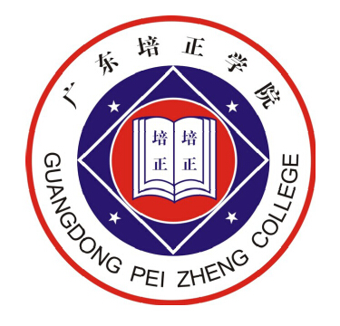 廣東培正學(xué)院是公辦還是民辦大學(xué)？