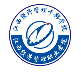 江西經(jīng)濟(jì)管理干部學(xué)院是公辦還是民辦大學(xué)？