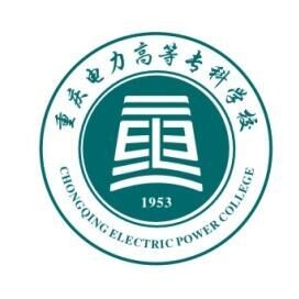 重慶電力高等專科學(xué)校是公辦還是民辦大學(xué)？