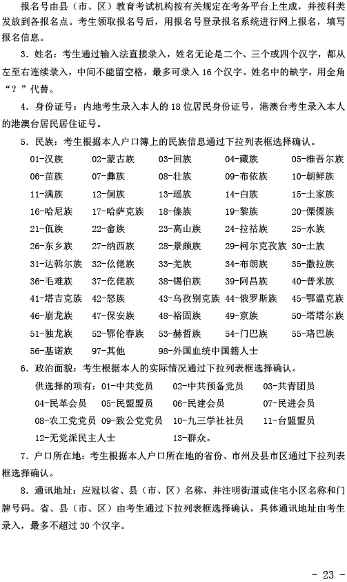 湖北关于做好2021年普通高考报名工作的通知