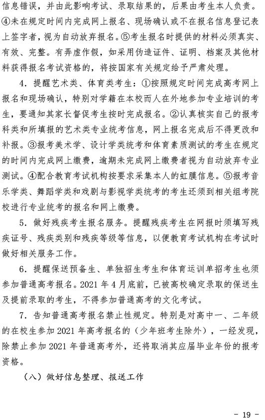 湖北关于做好2021年普通高考报名工作的通知