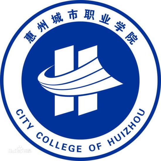 惠州城市職業(yè)學(xué)院是公辦還是民辦大學(xué)？