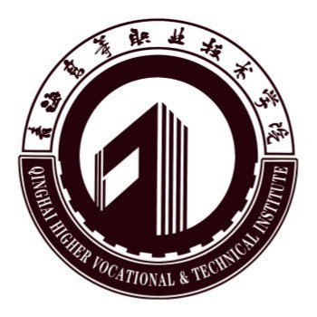 青海高等职业技术学院是公办还是民办大学？