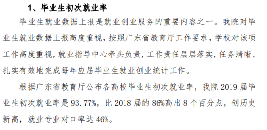 廣東信息工程職業(yè)學院就業(yè)率及就業(yè)前景怎么樣（來源2022屆就業(yè)質(zhì)量報告）